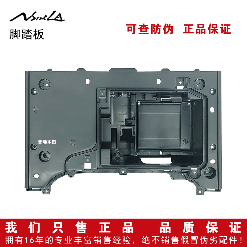 本田NS125LA脚踏板外观塑料件