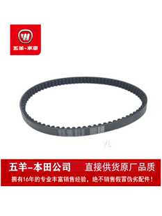 五羊本田NX125迅鲨幻鲨御鲨喜鲨皮带NCR125传动皮带驱动套件正品