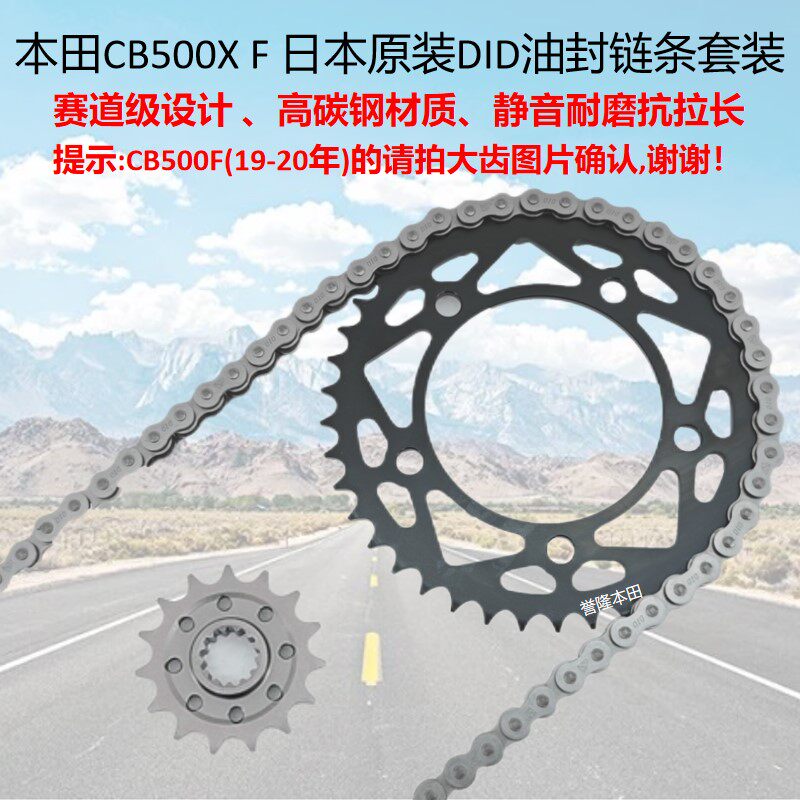 适用本田摩托车CB500X CB500F日本DID油封链条套链大小牙盘链轮