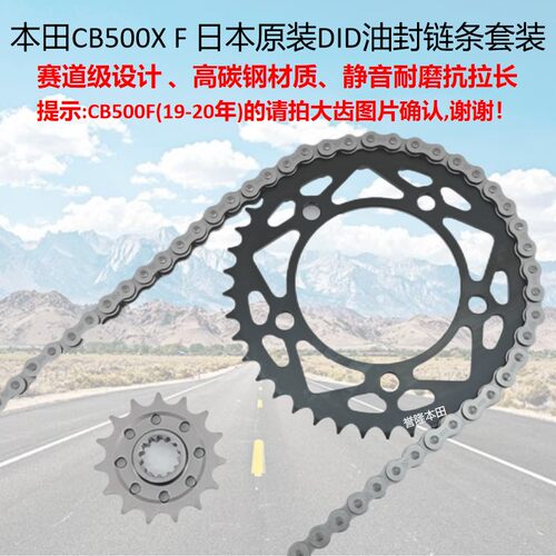 本田CB500XFDID油封链条大小牙盘