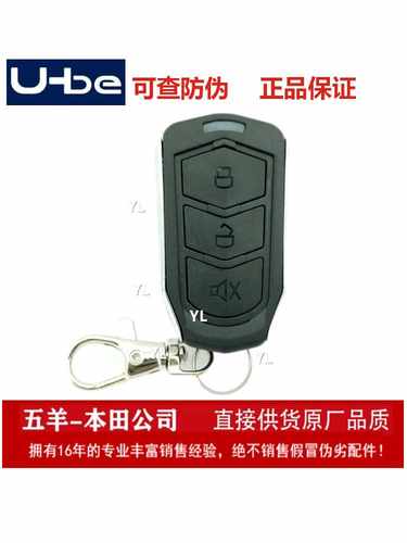 本田ube智能锁PKE感应遥控钥匙