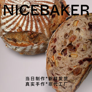 奈时NICEBAKER 黑麦裸麦水果三重奏乡村硬欧包 手作全麦粗粮面包