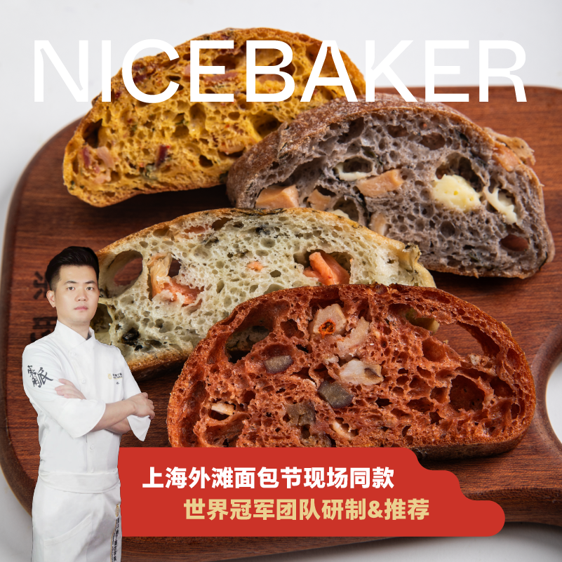奈时 上海外滩面包节同款恰巴塔香菜牛肉紫苏黑鸭红菜头橄榄菜