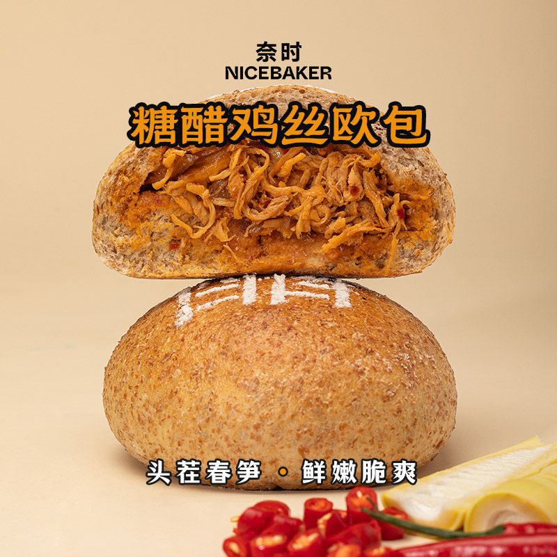 奈时 糖醋鸡丝欧包手作短保全麦早餐代餐简餐轻食软欧糕点点心
