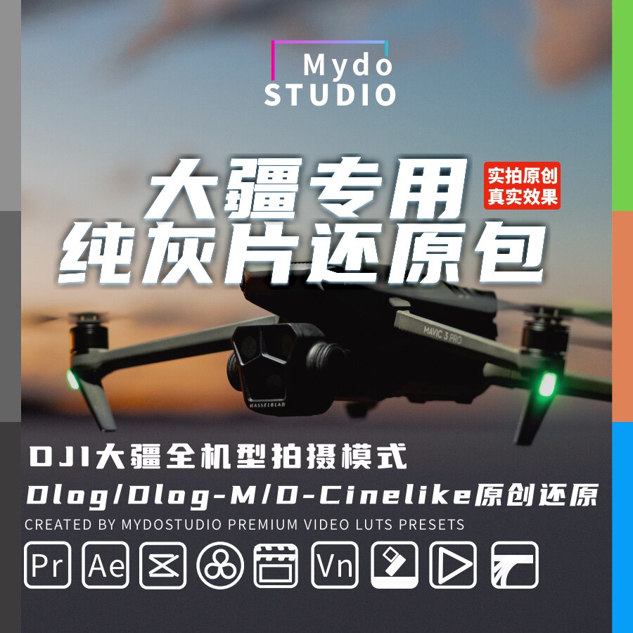 DJI大疆无人机航拍D-log/D-Cinelike模式专用还原LUT调色预设高性价比高么？