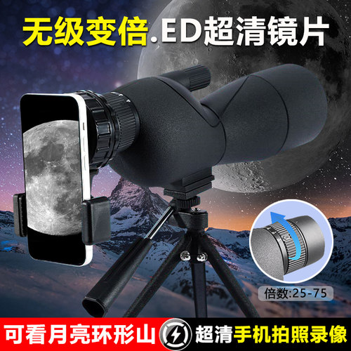 【全网低价】25倍-75变倍望远镜