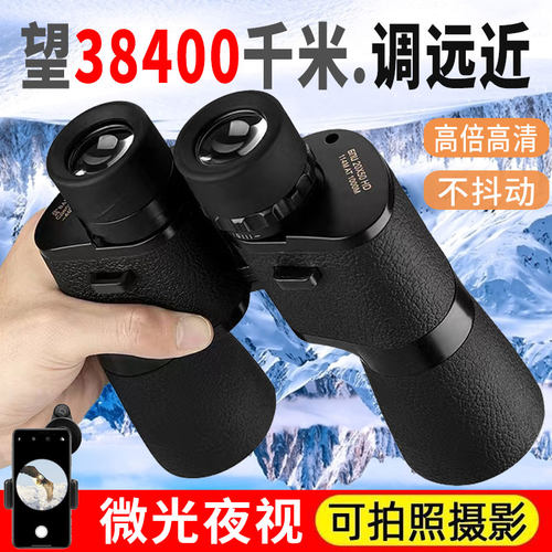 【超清可变倍】双筒望远镜高倍清