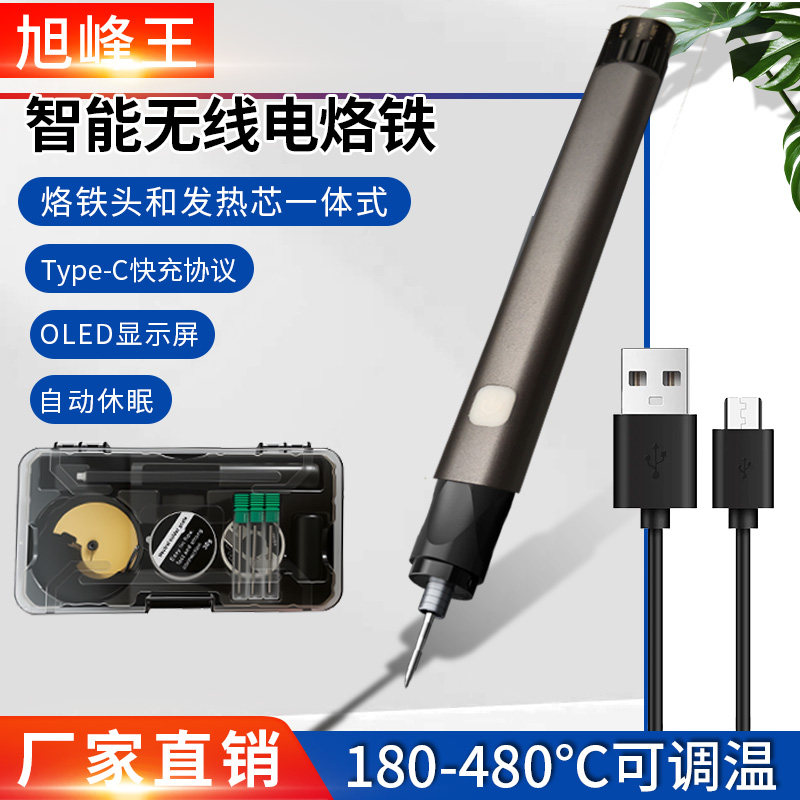 旭峰王75W智能恒温电烙铁