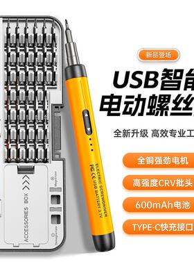 可充电Type-C电动螺丝刀套装47合一小型家用平板手机精密维修工具