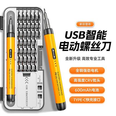 可充电Type-C电动螺丝刀套装47合一小型家用平板手机精密维修工具