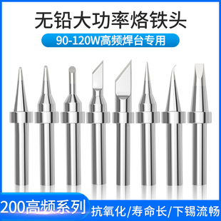 旭峰王203h烙铁头90W高频焊台亮光烙铁咀2000A焊台刀口圆头洛铁头