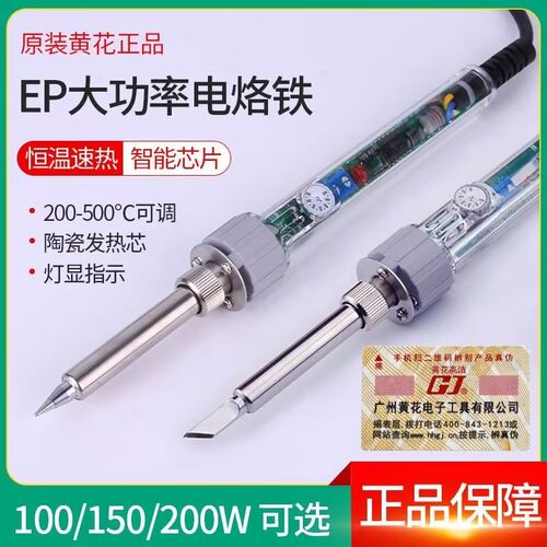 正品黄花EP大功率电烙铁EP-D200 恒温可调温家用电子工具维修烙铁