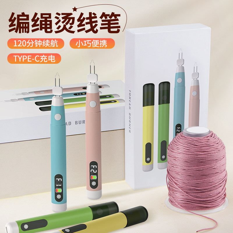 烫线笔套装手工diy烫线工具手工编绳断线烫线手持速热焊蜡电烙铁