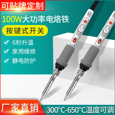 家用工业级100W大功率电烙铁套装带灯可调温焊接维修焊锡枪电焊笔