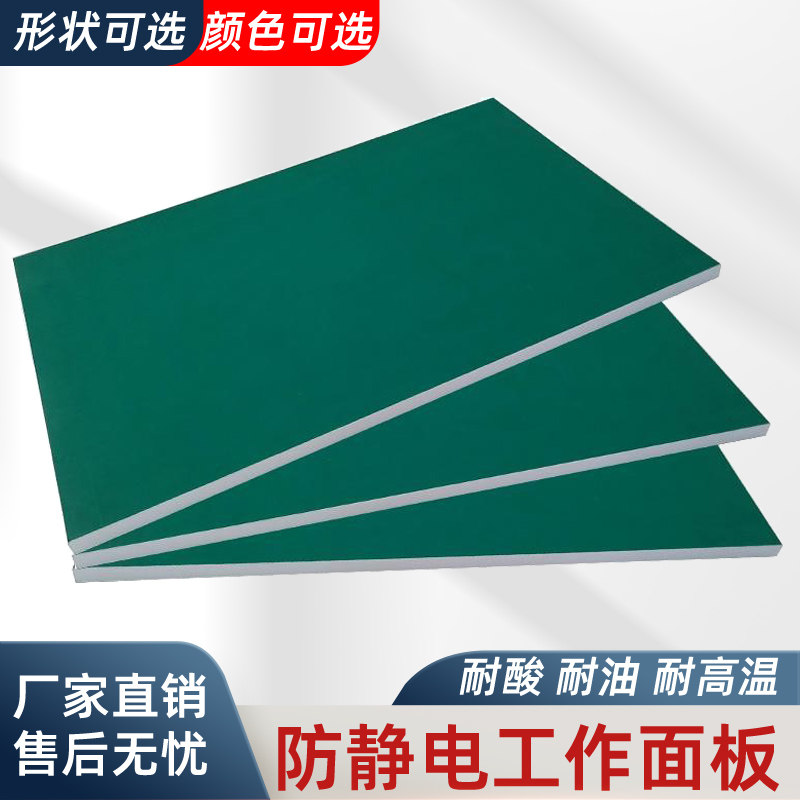 防静电工作台面板工装板台面台垫图片