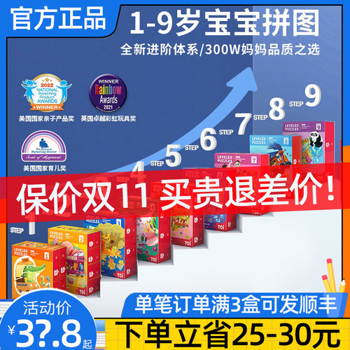 TOI儿童拼图纸质玩具2岁以上通用
