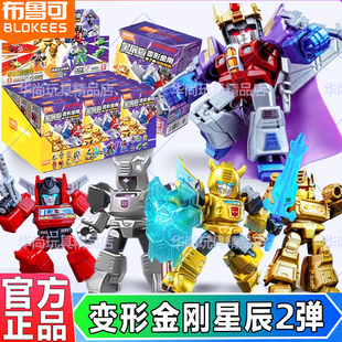 正版布鲁可积木人变形金刚星辰版第二弹星辉争霸迷你口袋玩具2弹