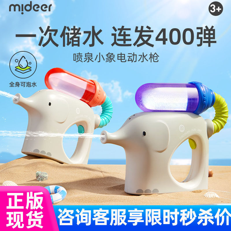 mideer弥鹿小象电动水枪儿童喷水连发400弹呲水枪宝宝滋水泼水节