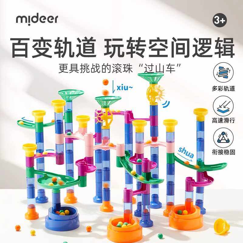 滚珠拼装轨道积木玩具mideer