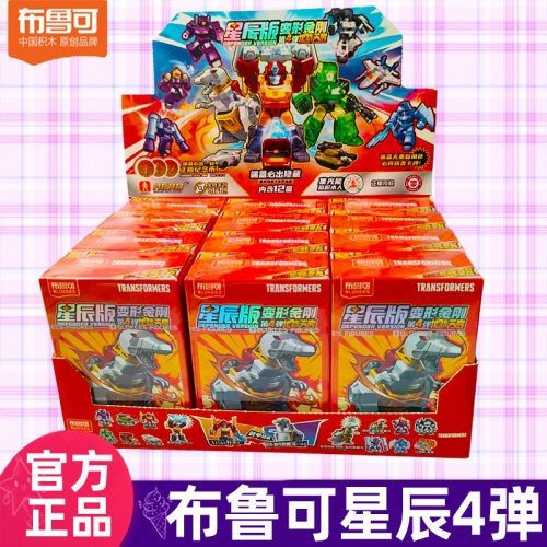布鲁可积木人变形金刚星辰版四弹