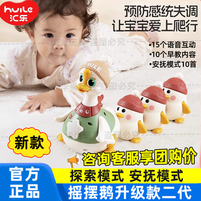 汇乐摇摆鹅二代婴儿学爬玩具