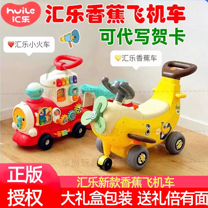 汇乐儿童四合一多功能香蕉飞机车骑行学步车宝宝助步玩具可坐遛娃