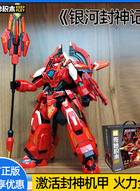 银河封神纪机甲2025新款火莲机神儿童拼装模型男孩子玩具新年礼物