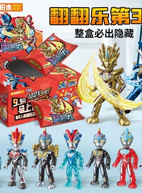 新款奇妙积木奥特曼积木人翻翻乐第三弹拼装小人仔儿童玩具男孩3