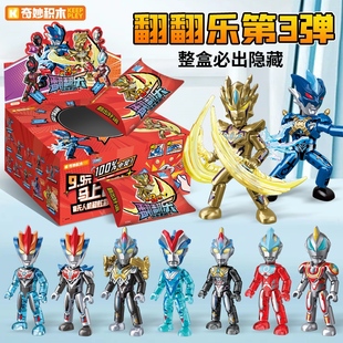 新款奇妙积木奥特曼积木人翻翻乐第三弹拼装小人仔儿童玩具男孩3