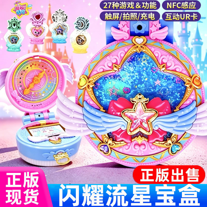 奇妙萌可闪耀流星宝盒魔法甜心宝盒爱心公主女孩玩具高档六一礼物图片
