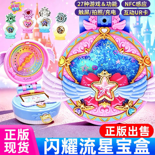 奇妙萌可闪耀流星宝盒魔法甜心宝盒爱心公主女孩玩具高档六一礼物