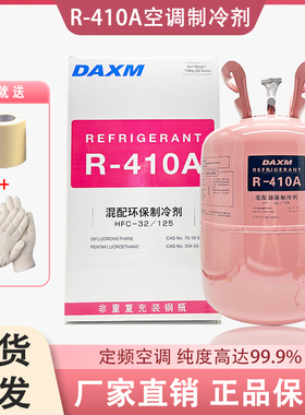 原装R410A制冷剂加氟套装 氟利昂 空调制冷剂r22 家用高纯度 雪种