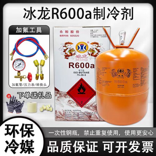 制冷剂R600A制冷剂金莱尔