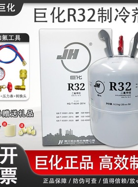 原装巨化r32空调制冷剂雪种冷媒家用变频空调氟利昂加氟工具套装