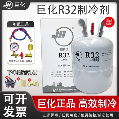 32巨化制冷剂高纯度变频