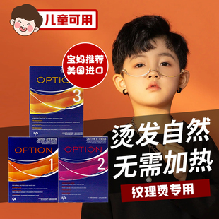 进口ISO烫发水男儿童纹理卷烫发水小孩专用烫头发药水卷发定型