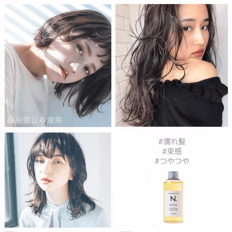 日本napla娜普菈N.护发精油湿发感造型免洗发油防毛躁修护发尾油