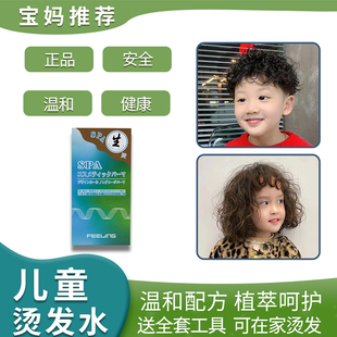 菲灵烫发水冷烫精自己在家烫头发药剂男女家用儿童卷发膏定型药水
