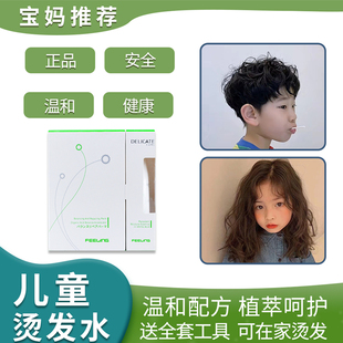 菲灵烫发水冷烫精自己在家烫头发药剂男女家用儿童卷发定型药水