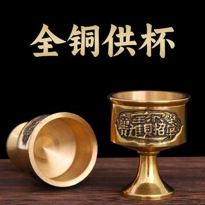 铜酒杯摆件高脚杯纯黄铜供仙供奉