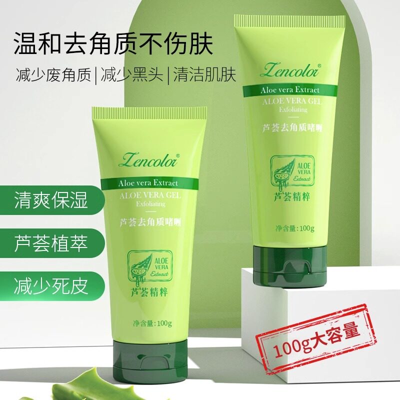 面部芦荟去角质啫喱去死皮黑头深层清洁毛孔脸部凝胶磨砂膏全身女