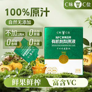C味C位贵州有机刺梨原浆100%纯