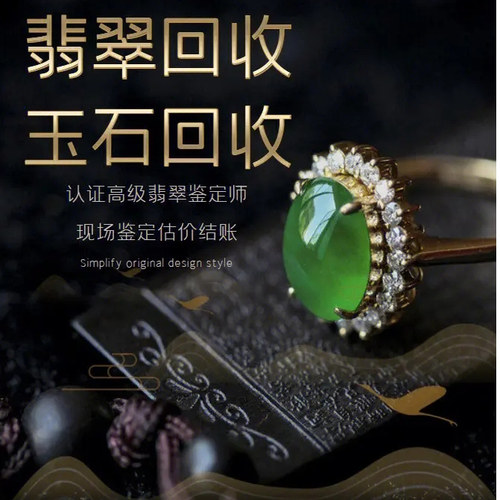 高价翡翠回收和田玉彩宝绿松石蜜蜡琥珀钻石黄金珍珠碧玺祖母绿