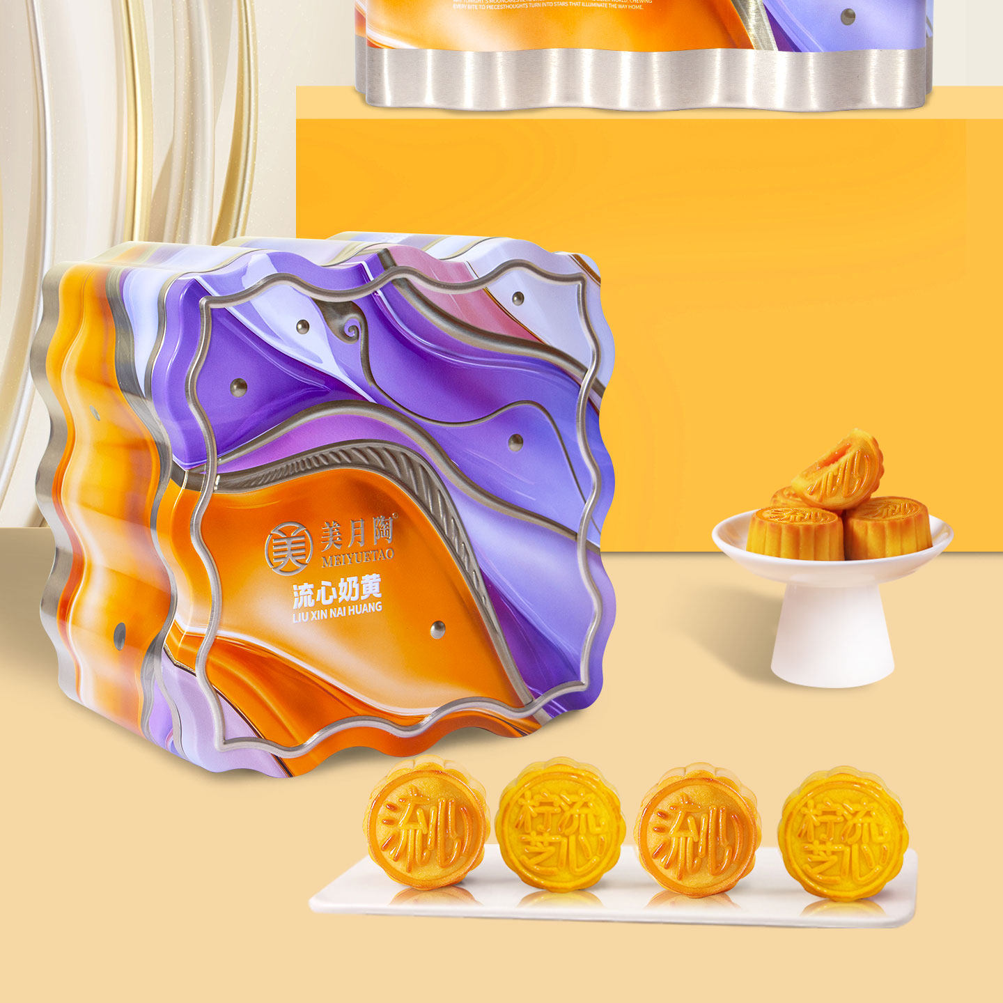 美月陶流心奶黄月饼礼盒装中秋节送礼港式风味蛋黄流沙糕点团购