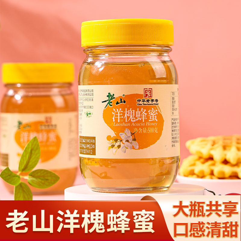 老山洋槐蜂蜜纯正天然洋槐蜜正宗无添加野生深山洋槐花蜜挤压500g