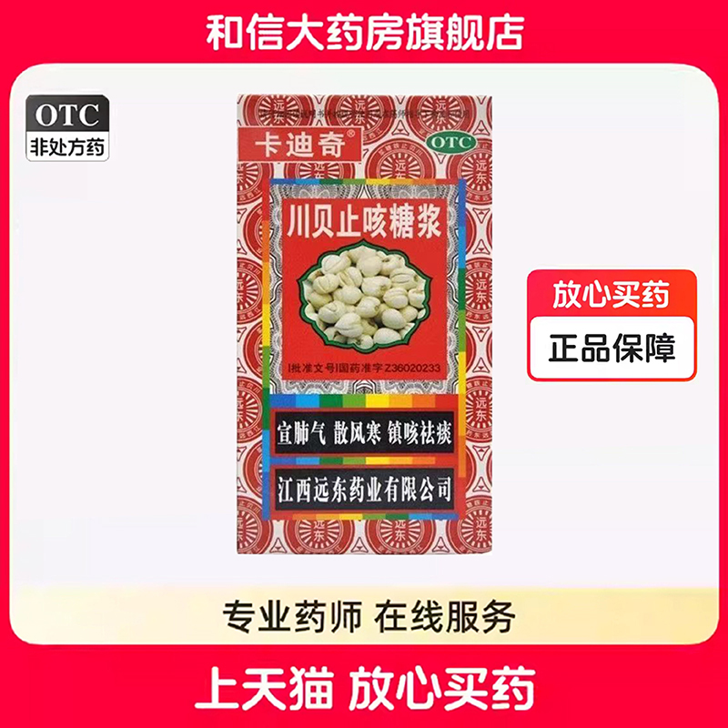 【卡迪奇】川贝止咳糖浆160ml*1瓶/盒