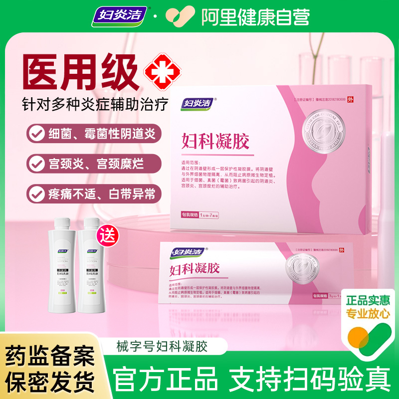 医用级凝胶 卡波姆 妇科炎症 宫颈糜烂 白带