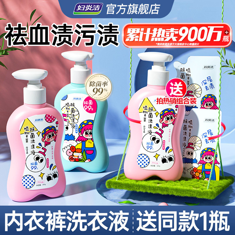 妇炎洁内衣裤洗衣液除菌除螨图片