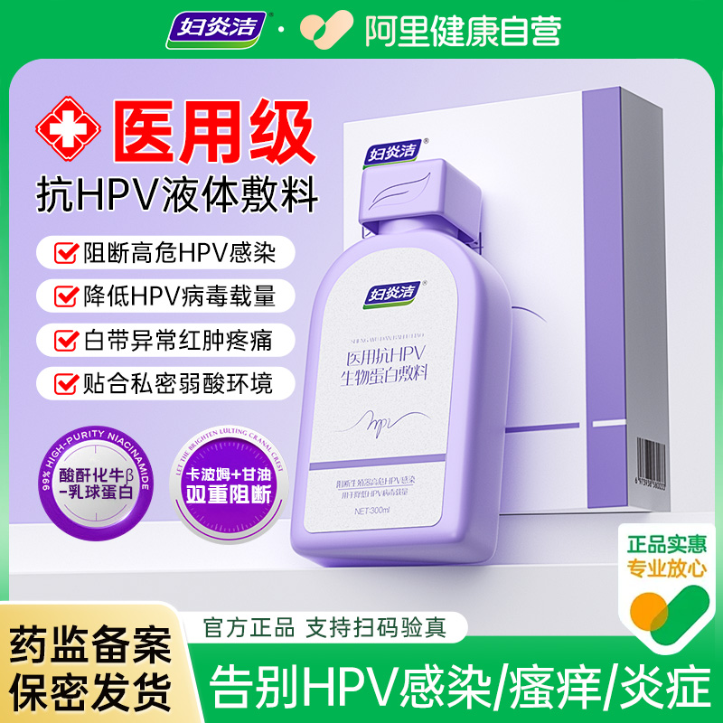 阻断高危HPV感染 白带异常 弱酸温和不刺激