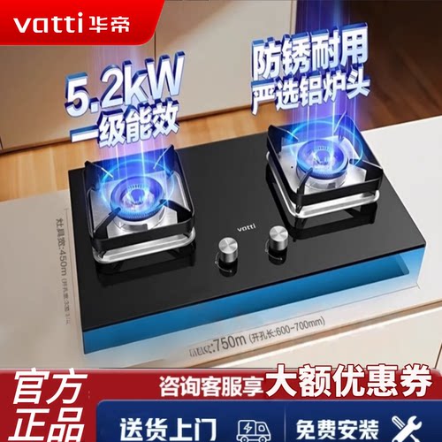 华帝燃气灶5.2KW灶具i10105